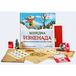 Комплект Коледна изненада